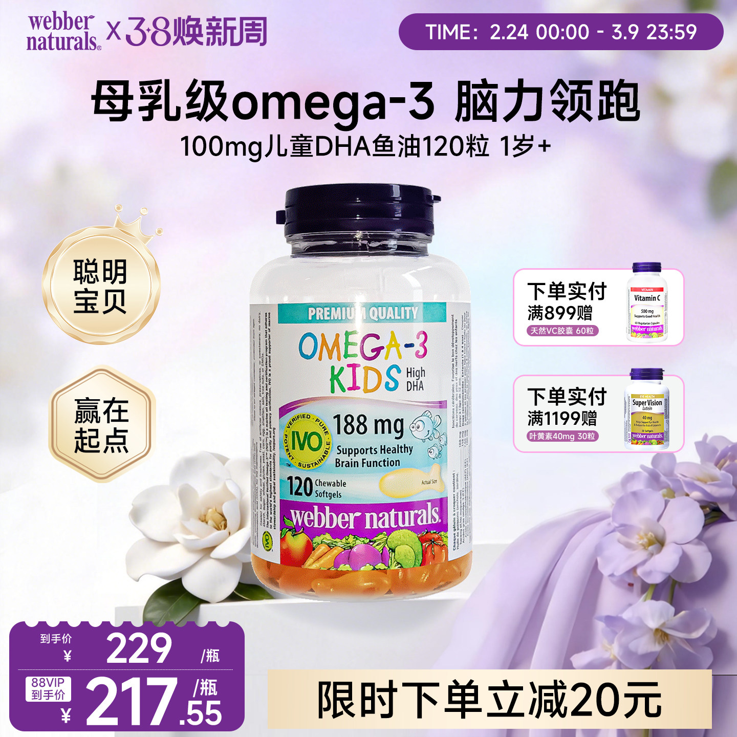 webber伟博天然儿童鱼油100mg宝宝DHA香橙味omega3明眸120粒1岁+