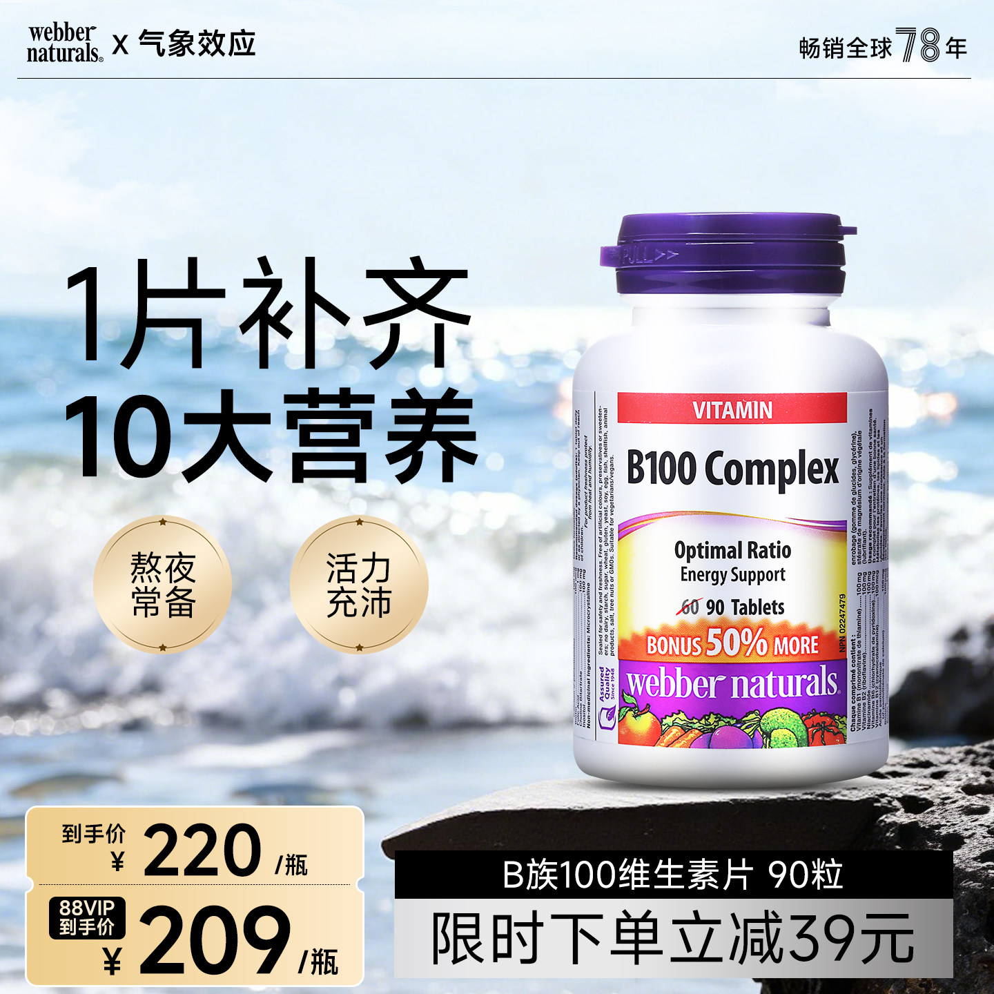 伟博维生素B100维生素片烟酰胺B1B2B6B12VB提升代谢补充NAD+ 90粒