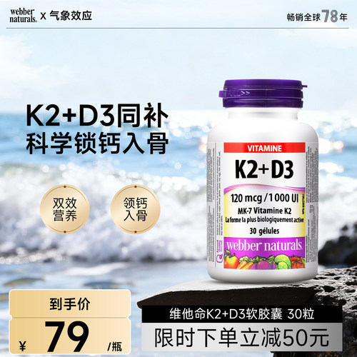 伟博天然维他命MK7-K2+D3中老年青年补钙补血钙高吸收软胶囊30粒