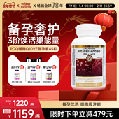 伟博PQQ吡咯喹啉醌VE辅酶Q10 200mg线粒体细胞奢养生命活力元 45粒