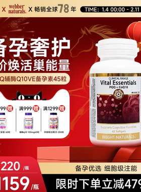 伟博PQQ吡咯喹啉醌VE辅酶Q10 200mg线粒体细胞奢养生命活力元45粒
