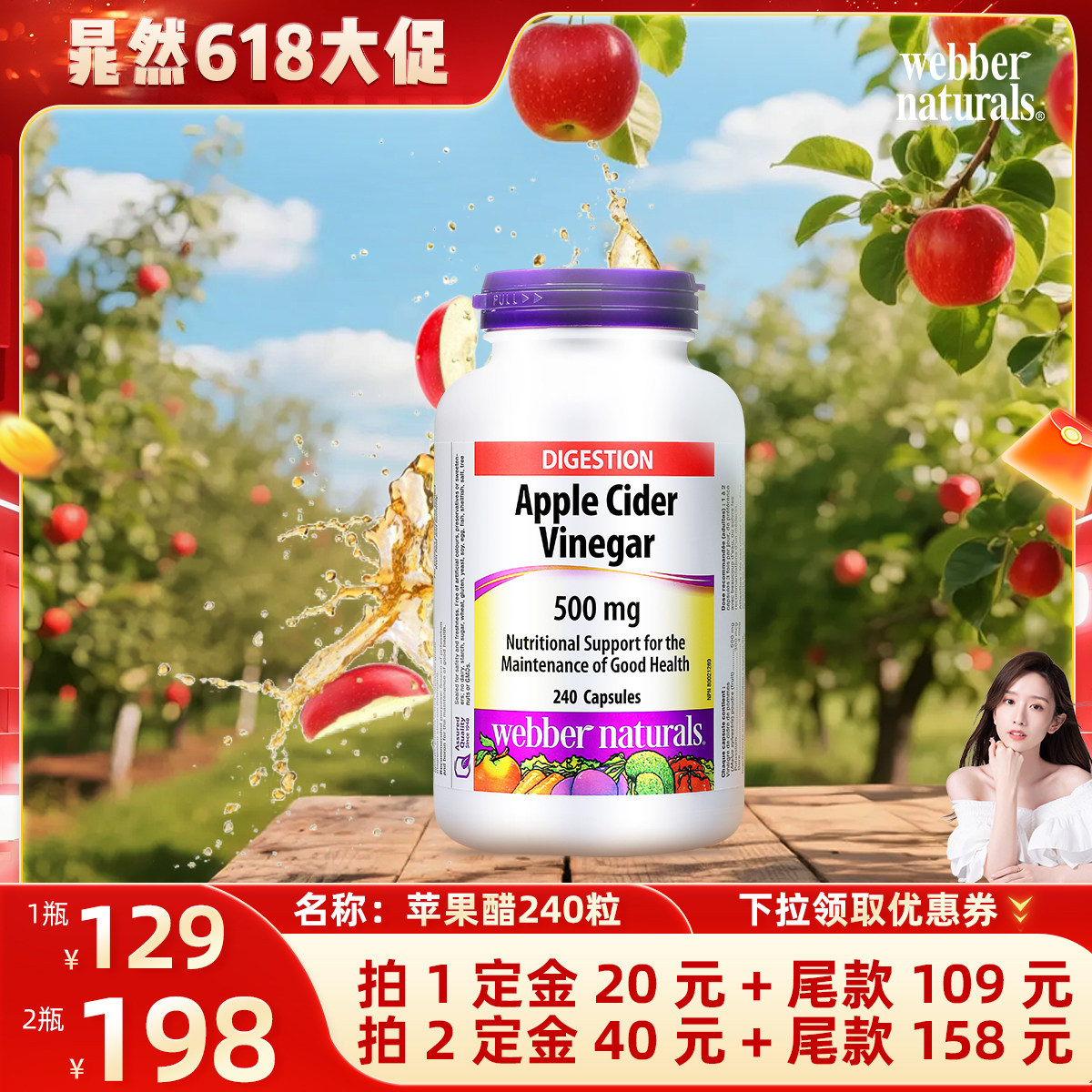 预售【效期27.8】伟博天然加拿大进口天然发酵好气色苹果醋240粒