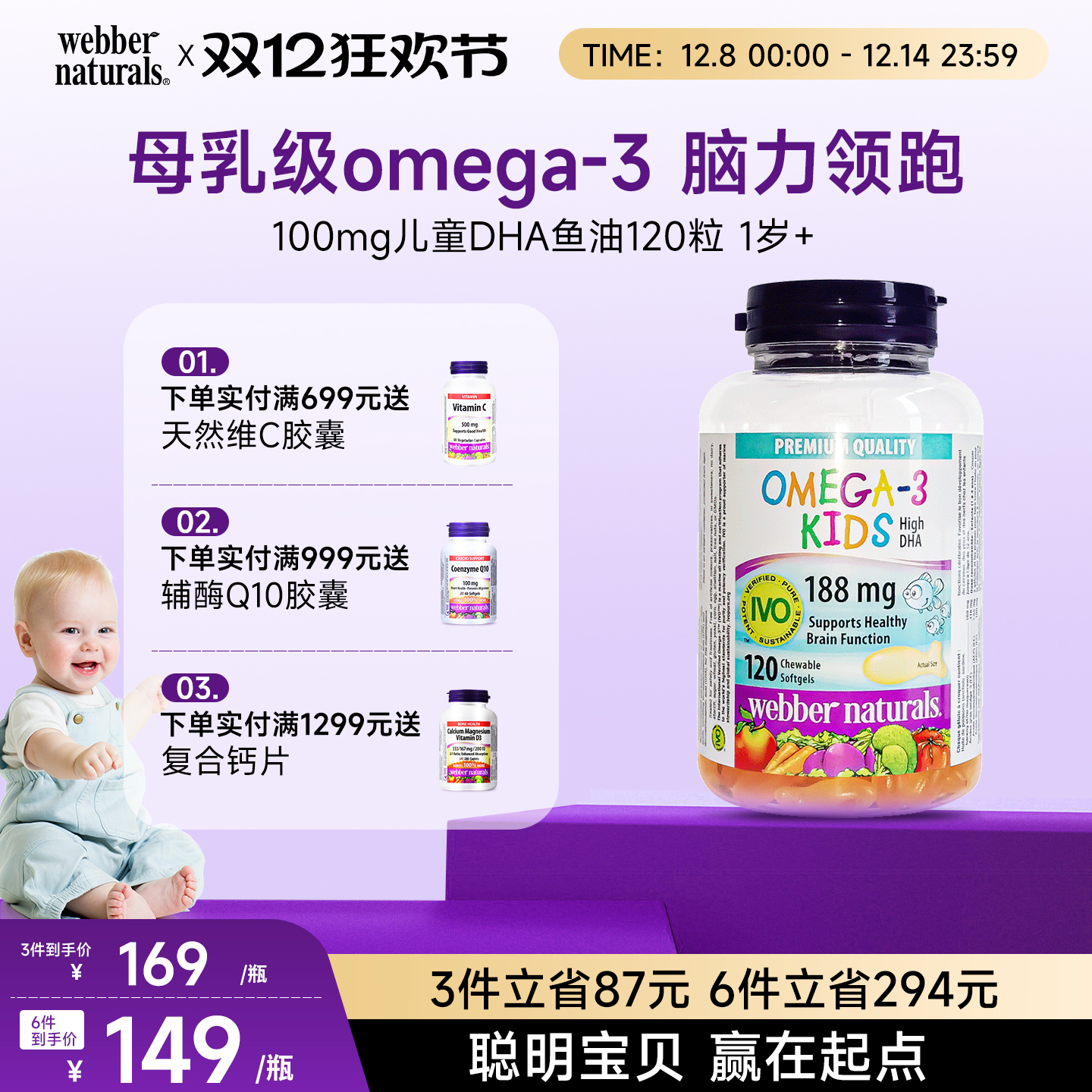 伟博天然儿童鱼油1岁+