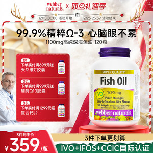 韦伯进口高浓度深海鱼油4倍omega3成人健身运动保健鱼油EPA欧米伽