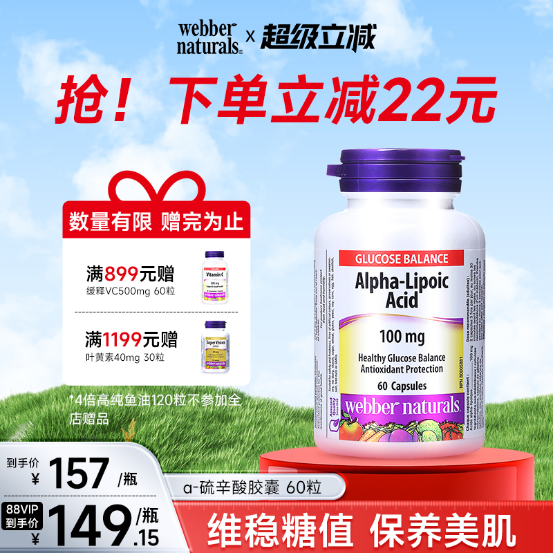 webbernaturals伟博进口硫辛酸
