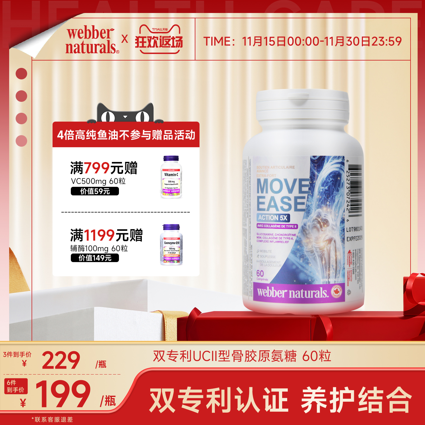 webbernaturals临床双专利骨胶原