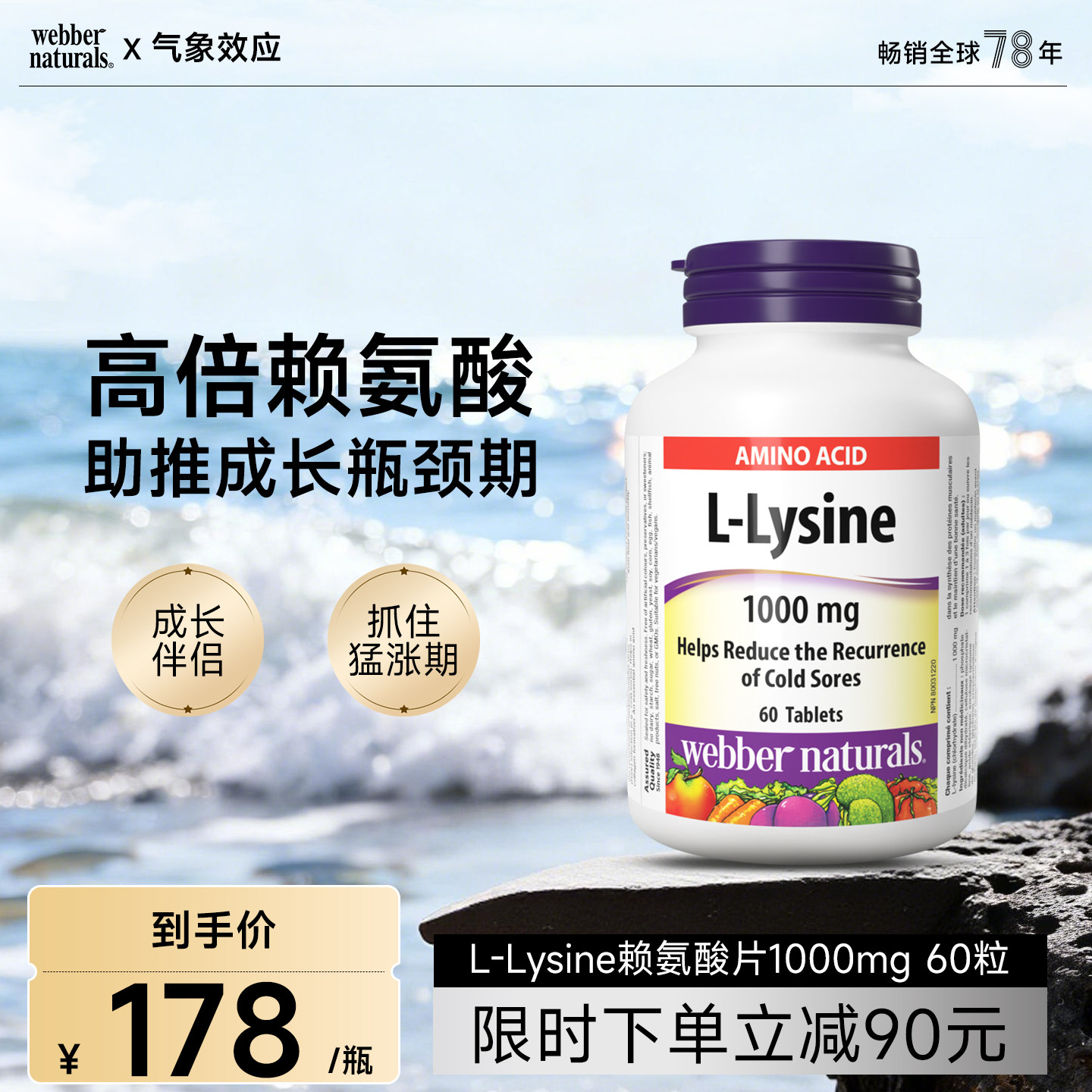 儿童成长素伟博高纯度赖氨酸