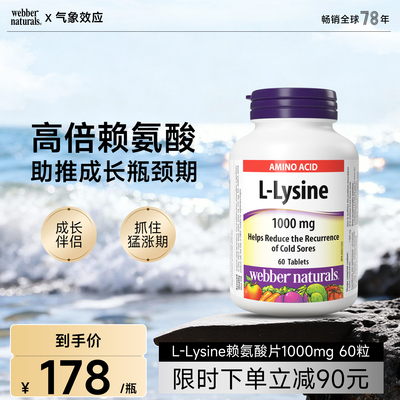 儿童成长素伟博高纯度赖氨酸