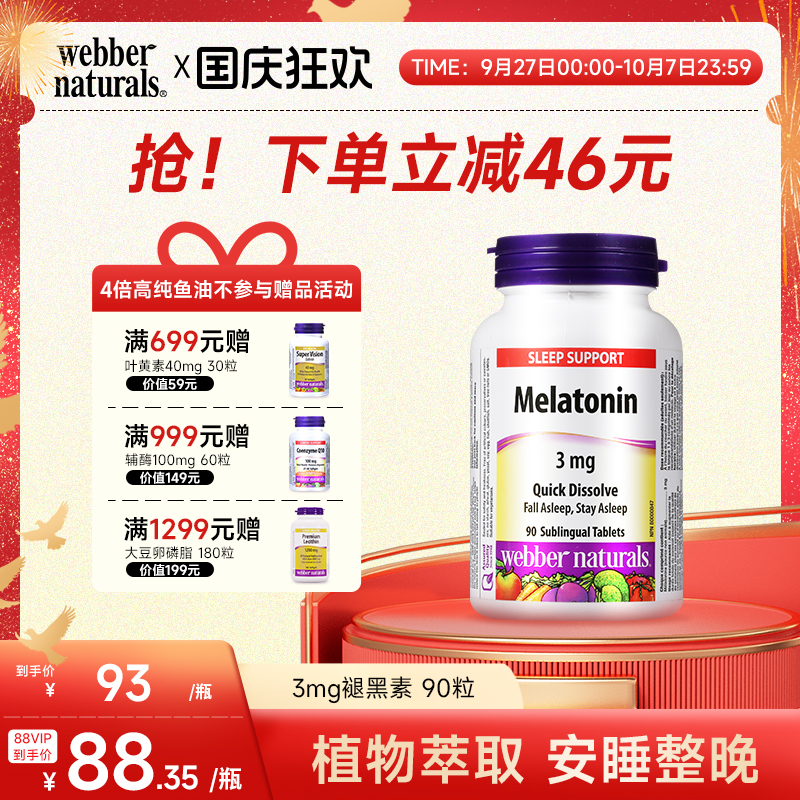薄荷味舌下速溶高吸收褪黑素