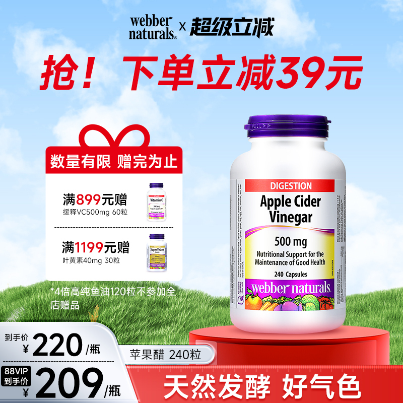 webbernaturals伟博天然加拿大进口天然发酵好气色苹果醋240粒