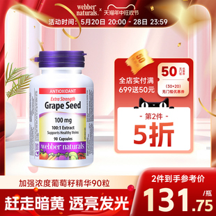 Webber 1超强浓度葡萄籽精华胶囊90粒 Naturals伟博加拿大进口100