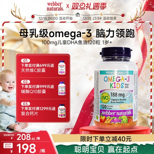 伟博天然儿童深海鱼油高DHA