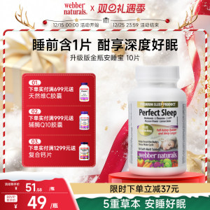 WebberNaturalsL茶氨酸加纳籽褪黑素香蜂草草本5重配方安睡宝10粒