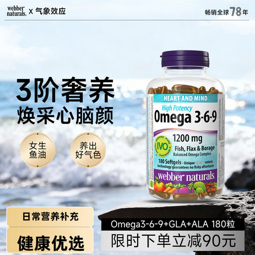 深海鱼油WebberNaturals