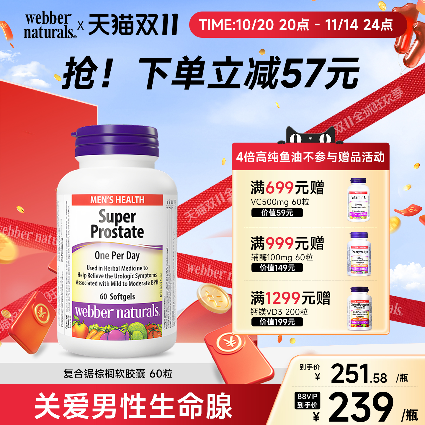 加拿大进口伟博南瓜籽宝番茄红素