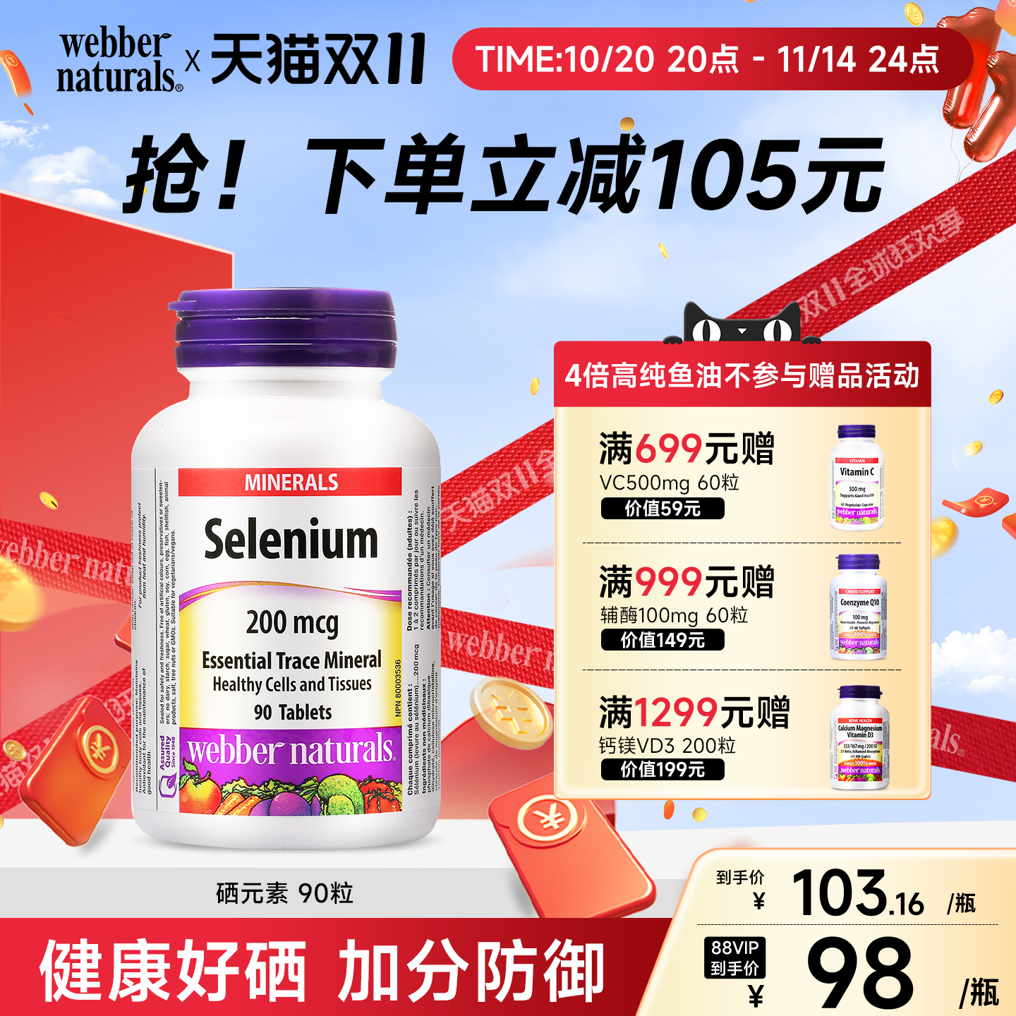 webbernaturals硒元素非麦芽硒