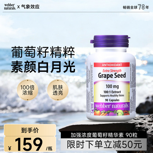 1001超浓缩进口葡萄籽OPC