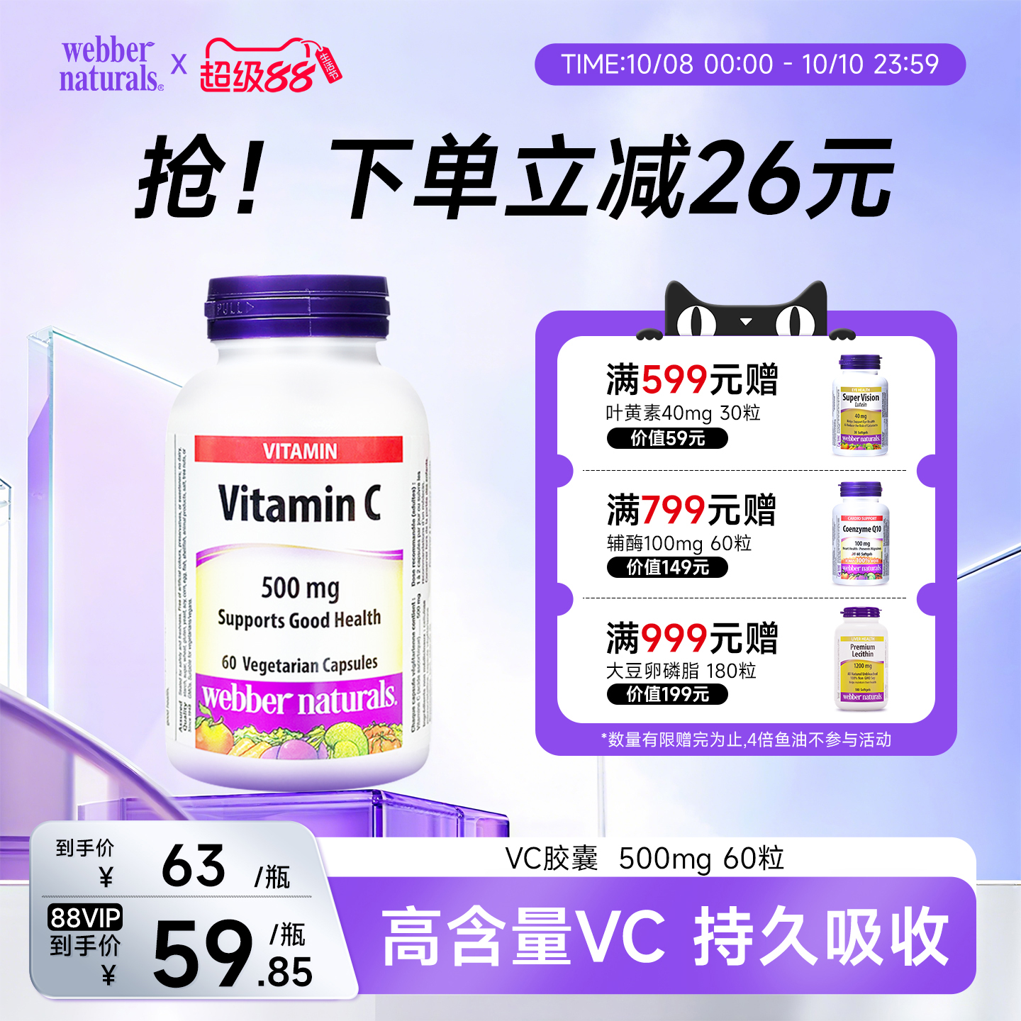 高吸收加拿大进口维生素C
