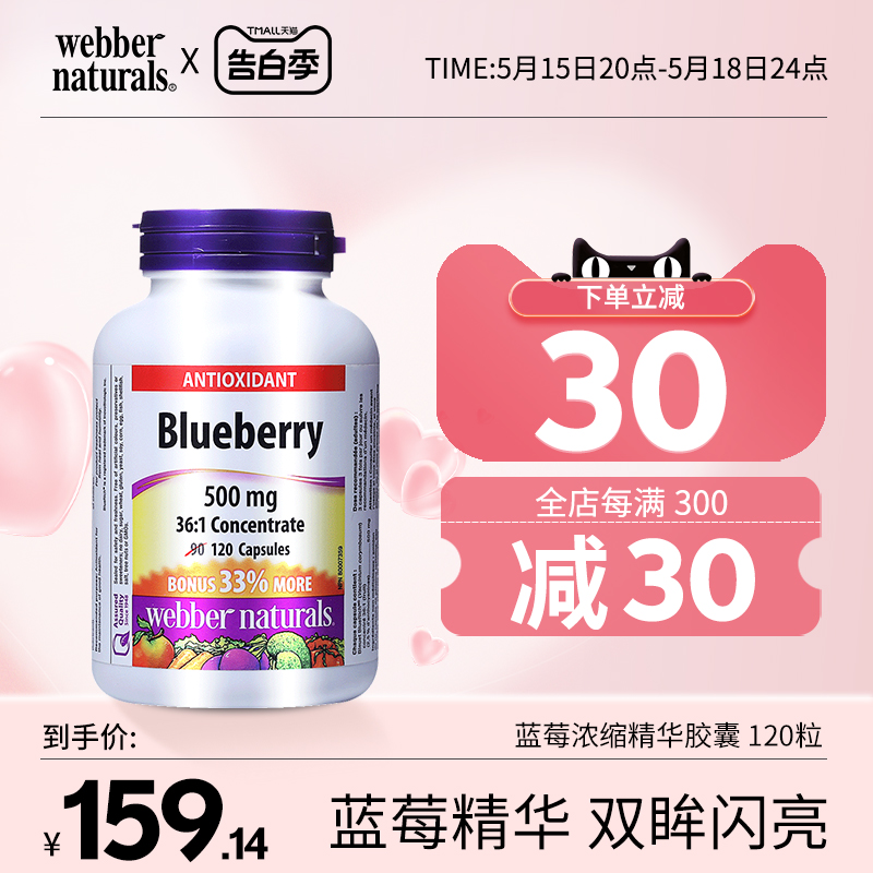 webbernaturals加拿大120粒蓝莓