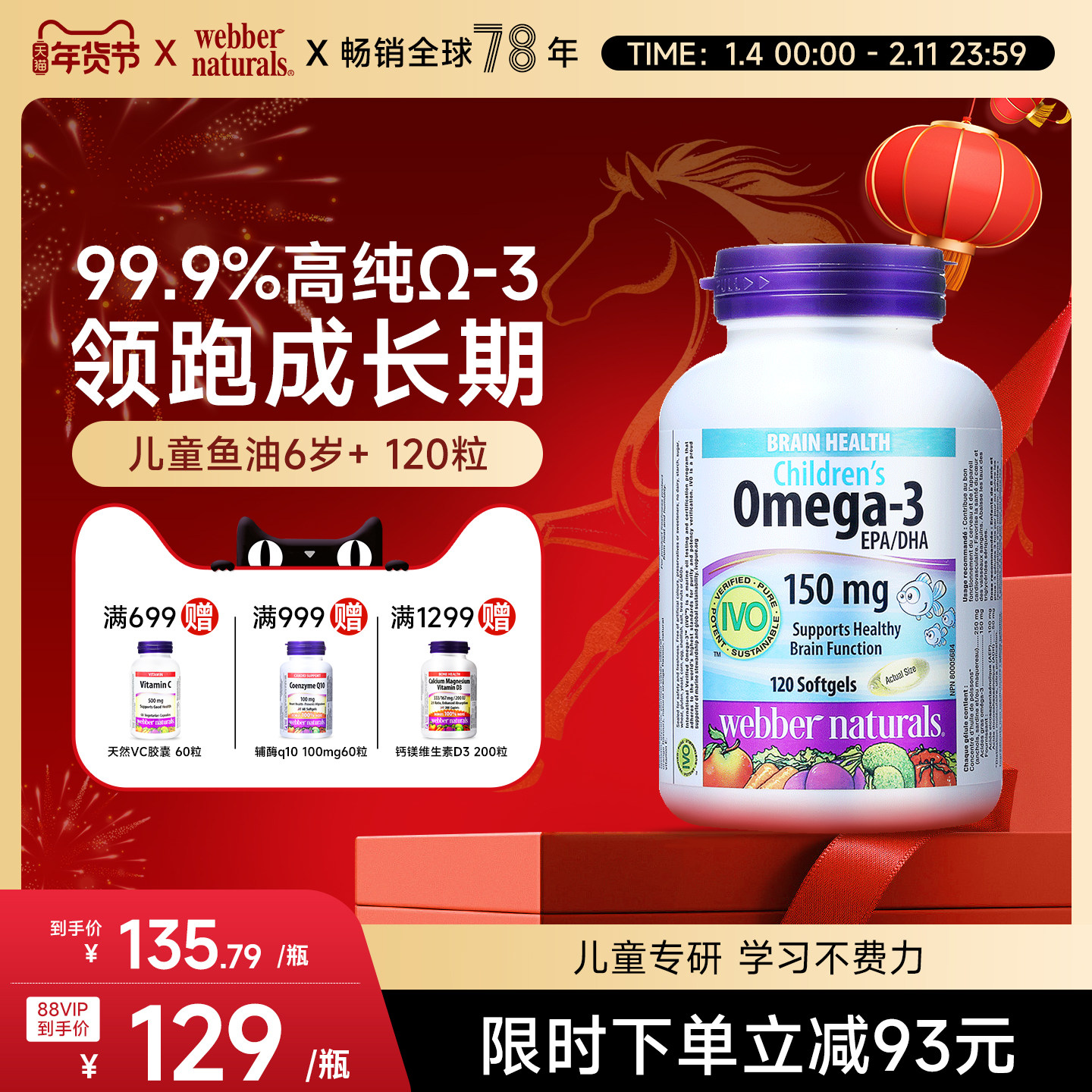webbernaturals国际认证儿童DHA鱼油150mgOmega3香橙味120粒6岁+,保健食品/膳食营养补充食品,鱼油/深海鱼油,淘宝优惠券,粉丝福利购,淘宝优惠卷