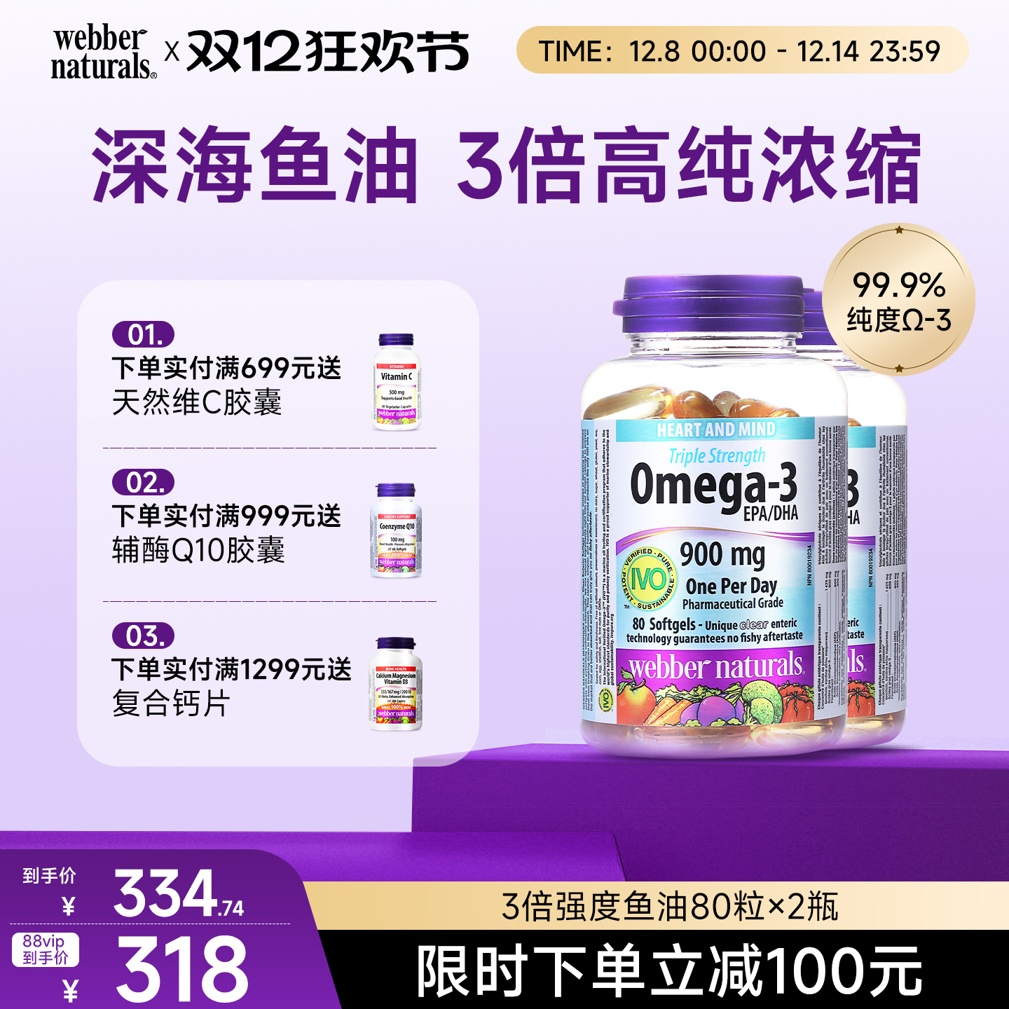 webbernaturals加拿大瓶深海鱼油