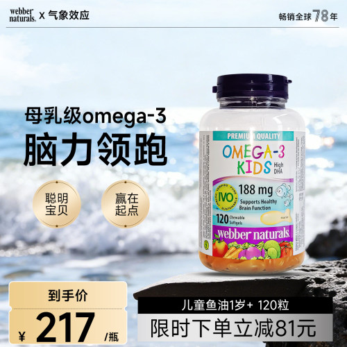 伟博天然儿童鱼油1岁+