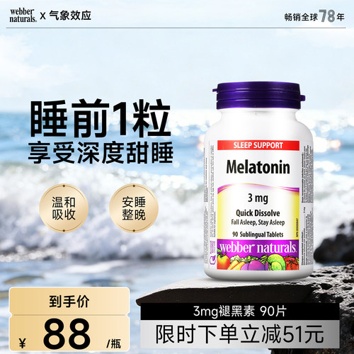 薄荷味舌下速溶高吸收褪黑素
