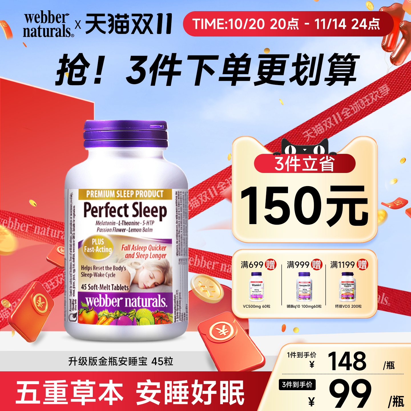 天然茶氨酸加纳水果味褪黑素片