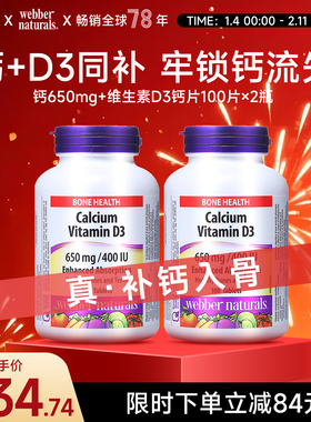 Webber Naturals进口青中老年人钙650mg+维生素D3钙片100片x2瓶装
