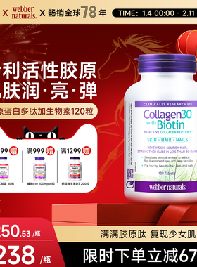 webbernaturals伟博进口Verisol小分子多肽胶原蛋白加生物素120粒