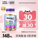 webbernaturals伟博天然进口3倍浓度Omega3鱼油高DHA深海鱼油80粒