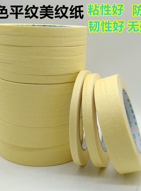 美纹纸胶带美缝纸美纹批发1-2-3-4-5CM*50米美纹纸硅藻泥遮蔽分色