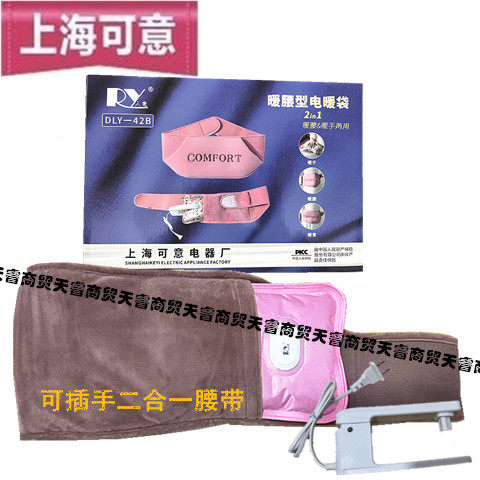 上海可意（外套式）暖腰宝电暖宝电热水袋暖手宝暖腰包 已注水
