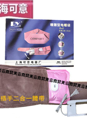 上海上海可意外套式已注水暖腰宝