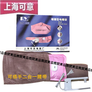 上海可意(外套式)暖腰宝电暖宝电热水袋暖手宝暖腰包 已注水