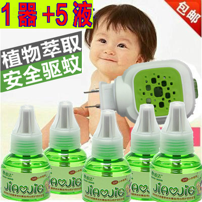 包邮1器+5液宝宝孕妇电热蚊香液器套装驱蚊液灭蚊液无味