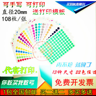 A4彩色圆点不干胶标圆形贴纸颜色分类色标标记贴月份标贴20mm包邮