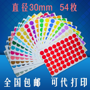 A4月份彩色圆点不干胶贴纸圆形自粘性光面铜版纸30mm数字贴包邮
