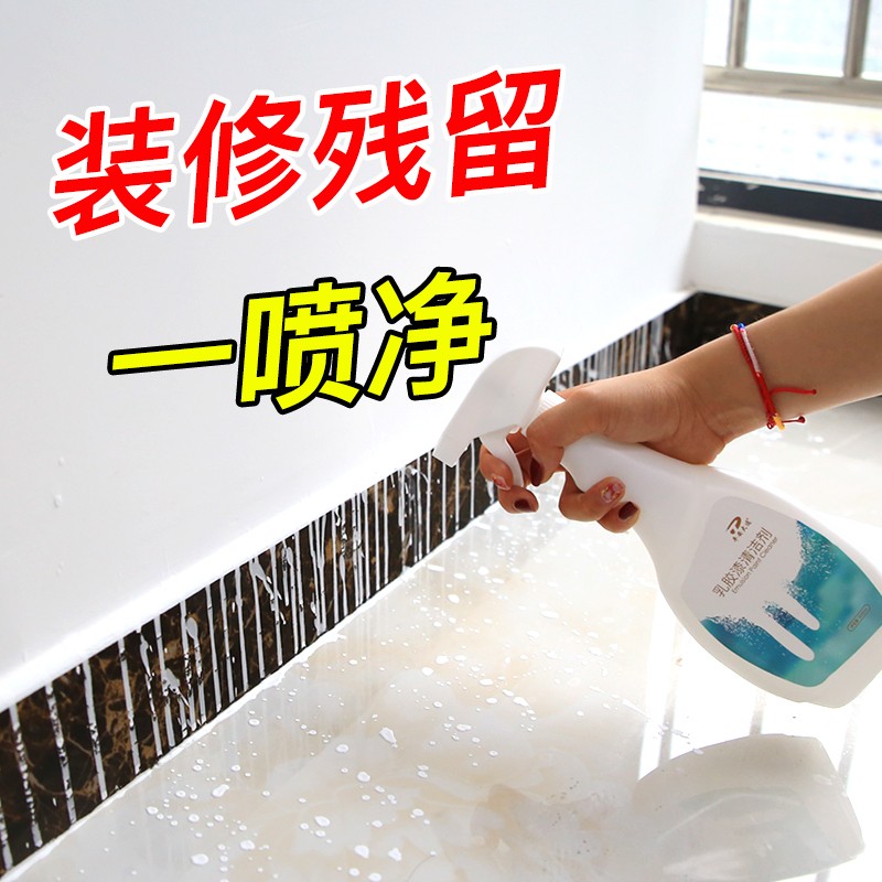 乳胶漆清洁剂新房装修瓷砖腻子粉清除涂料地板开荒保洁清洗非神器