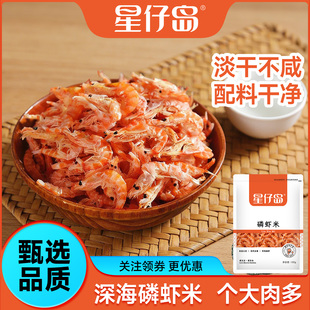 【星仔岛】磷虾米新货淡干红虾皮100-500g虾米干货海米虾干海鲜