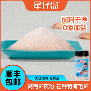 星仔岛 46g孕妇儿童调味汤料提鲜虾皮粉 芒种高钙虾皮粉