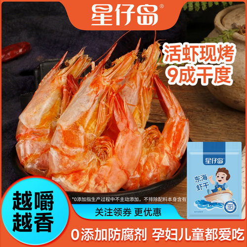 星仔岛高蛋白零食儿童烤虾干