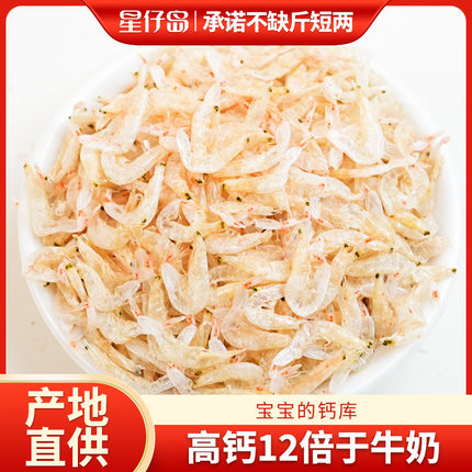 星仔岛【高钙淡干虾皮】68g虾肉泥调味小虾米