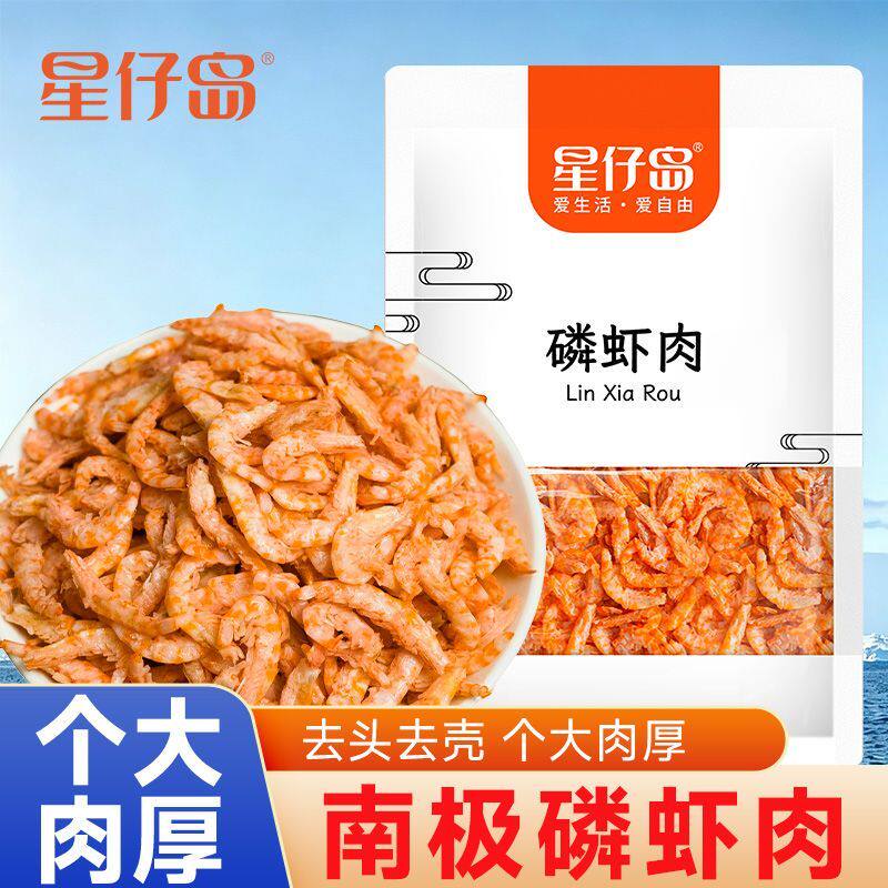 【星仔岛】南极磷虾肉500g大袋装磷虾仁去皮去壳磷虾米海产干货
