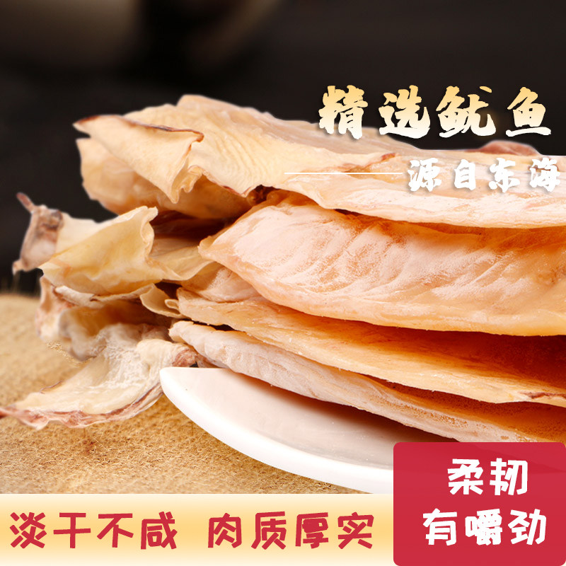 星仔岛【鱿鱼干】渔家自晒手撕温州特产海鲜干货大鱿鱼干