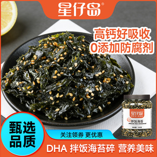 【星仔岛230克】罐装DHA拌饭海苔碎下饭儿童海味寿司头水紫菜