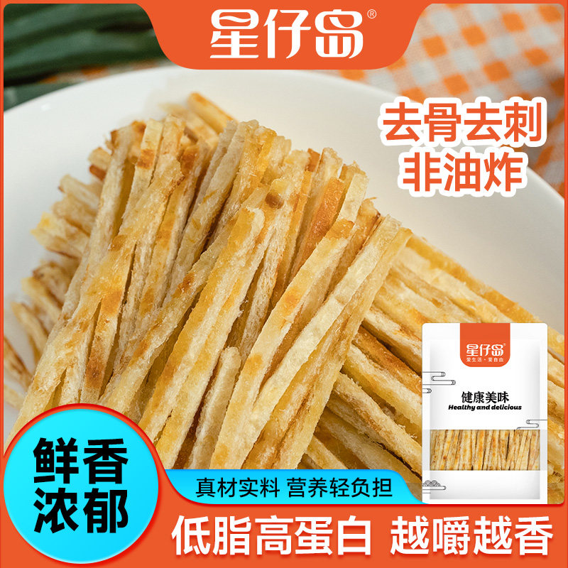 星仔岛炭烤明太鱼丝20g即食手撕鱼干鱼条耐嚼低脂高蛋白海味零食