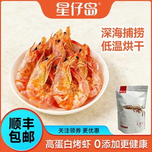 即食海鲜大虾干对虾孕妇虾肉零食特产干虾 星仔岛小烤虾干500g