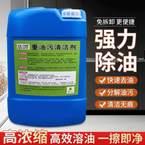 强力工业重油污清洗剂工厂机械厨房重油污强效清洁剂高浓缩除油剂