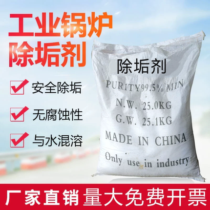专业复合锅炉除垢剂高效强力工业去水垢太阳能热水器空调清洗膏